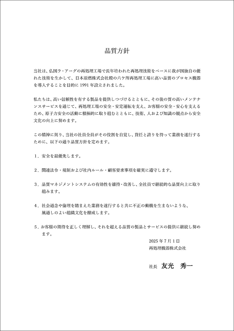 品質方針